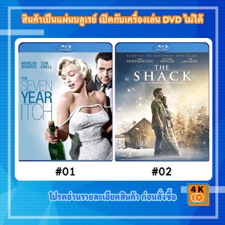 หนังแผ่น Bluray The Seven Year Itch (1955) 7 ปี รักโดนใจ / หนังแผ่น Bluray The Shack (2017) กระท่อมเหนือปาฏิหาริย์