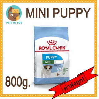 Royal Canin Mini Puppy โรยัล คานิน อาหารเม็ดสำหรับลูกสุนัขพันธุ์เล็ก อายุ 2 ถึง 10 เดือน ขนาด 800 กรัม