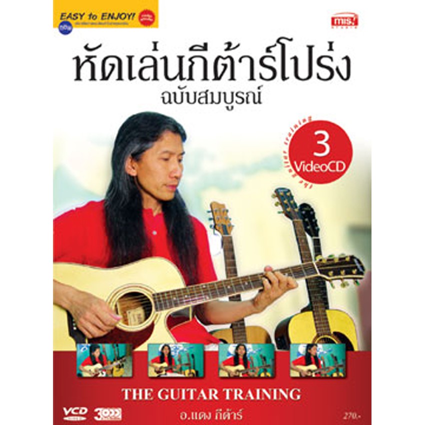 Imusic extra หัดเล่นกีตาร์โปร่ง ฉบับสมบูรณ์