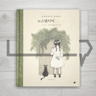 Nostalgia Coloring Book by Green Ivy. Hobby, Korean