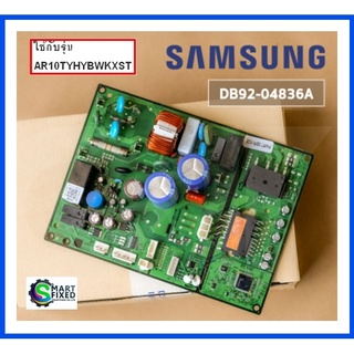 บอร์ดคอยร้อนแอร์ซัมซุง/ASSY PCB INVERTER;INVERTER/Samsung/DB92-04836A/อะไหล่แท้จากโรงงาน