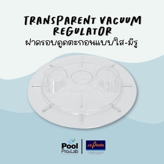 ❗️พร้อมส่ง❗️ฝาครอบดูดตะกอนแบบใส-มีรู ฝาครอบดูดตะกอน Transparent Vacuum Regulator อุปกรณ์ดูแลสระ อุปกรณ์ดูแลสระว่ายน้ำ