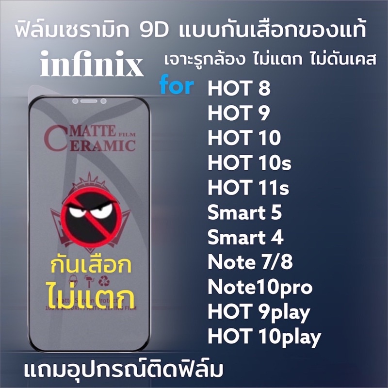 ฟิล์มเซรามิก infinix ฟิล์มกันเสือก ฟิล์มกันมอง แบบเต็มจอ รูกล้อง งอได้ ไม่แตก ไม่ใช่ กระจก HOT 9 10 8 10s play samrt5