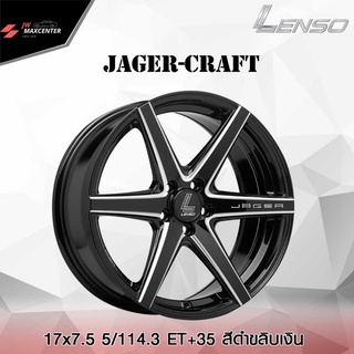 ส่งฟรี ซื้อ 3 แถม 1💥ล้อแม็ก Lenso รุ่น JAGER 17X7.5 5/114 (ราคาต่อ 1 วง)