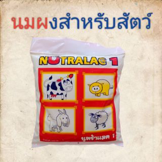 นมผงสำหรับสัตว์ นูตร้าแลค1 1kg 🐖🐐🐄🐑