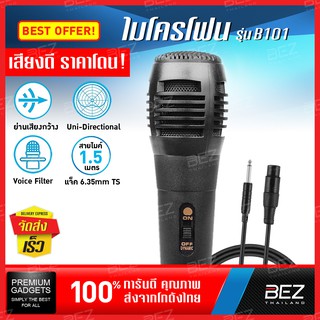 ไมค์สาย BEZ ไมค์ร้องเพลง คาราโอเกะ Microphone สำหรับ ขยายเสียง ไมโครโฟน ลำโพง แข็งแรง ทนทาน