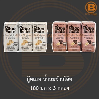 [แพ็ค 3 กล่อง] กู๊ดเมท น้ำนมข้าวโอ๊ต 180 มล. [Pack 3] Goodmate Oat Milk 180 ml.