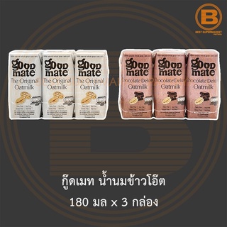 [แพ็ค 3 กล่อง] กู๊ดเมท น้ำนมข้าวโอ๊ต 180 มล. [Pack 3] Goodmate Oat Milk 180 ml.