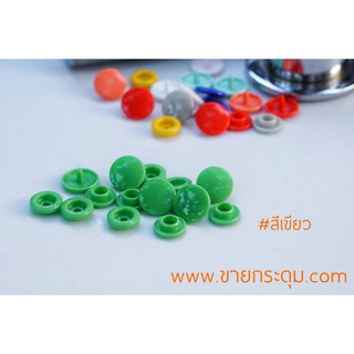 กระดุมแป๊กพลาสติก T5 สีเขียว ขนาด 12.5 มิลลิเมตร / PLASTIC SNAP BUTTON T5 (12.5 mm.) MINT COLOR