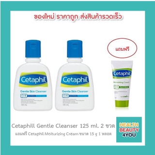 Cetaphill Gentle Cleanser 125 ml. 2 ขวด ของแถมหมด