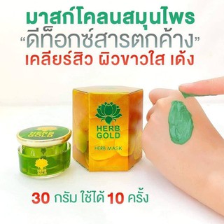 Herb Gold Herb Mask มาส์กโคลนสมุนไพร 30 กรัม