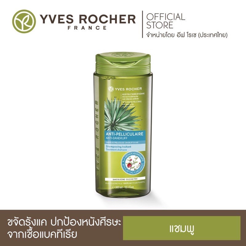 Yves Rocher Anti Dandruff Shampoo 300 ml 💚สูตรขจัดรังแค