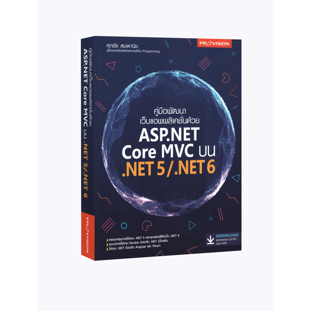 Learning Station - หนังสือคู่มือพัฒนาเว็บแอพพลิเคชั่นด้วย ASP.NET Core MVC บน .NET 5/.NET 6
