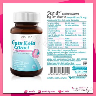 Vistra Gotu Kola Extract Plus Zinc 30เม็ด วิสทร้า โกตู พลัส ซิงค์