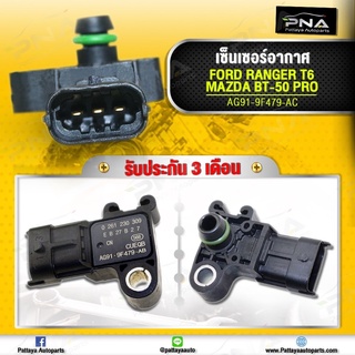 เซ็นเซอร์อากาศ ฟอร์ดเรนเจอร์2.2,MAP Sensor Ford RangerT6 ใหม่แท้