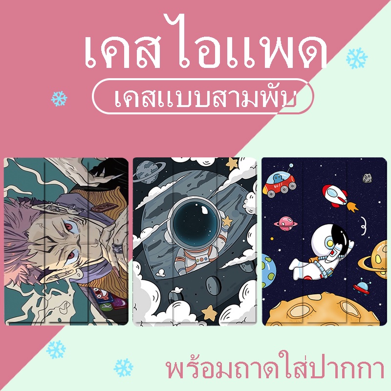 ใหม่ สินค้าลายการ์ตูน เคสไอแพด Pro11 gen7/gen8/gen9 10.2 Air1 Air2 gen5 gen6 9.7 Air310.5/ pro 10.5 Air4 Air5 10.9