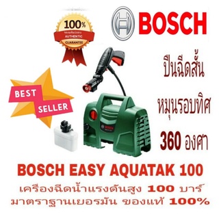 BOSCH EASY AQUATAK 100 เครื่องฉีดน้ำแรงดันสูง 100 บาร์ ของแท้ 100%