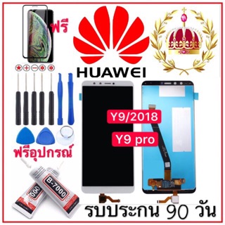 หน้าจองานแท้Huawei Y9pro/2018ฟรีอุปกรณ์ ฟรีฟิล์มกระจกรับประกัน 90 วัน จอhuawei y9 2018 เก็บเงินปลายทาง