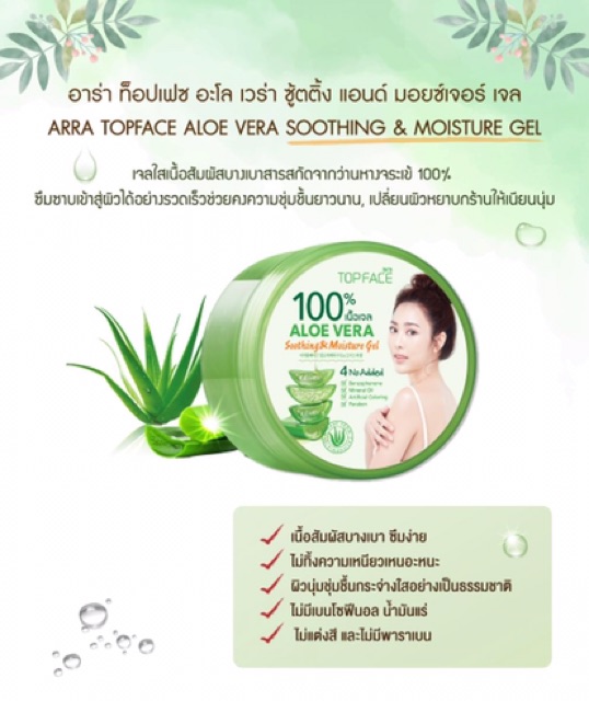อาร่า เจลว่านหางจระเข้ 300g เนื้อเจล ชุ่มชื่น สินค้าขายดี ARA Aloe Vera Soothing & Moisture Gel รูปที่ 5