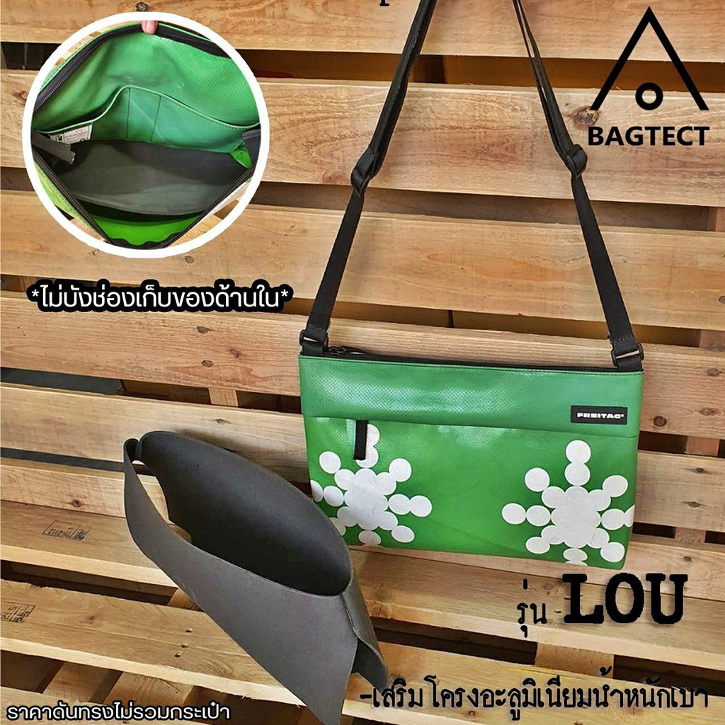 (พร้อมส่ง) ดันทรงกระเป๋าFreitag รุ่น LOU (F553) แบบเต็มใบ (ไม่รวมกระเป๋า)