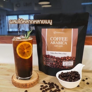 เมล็ดกาแฟอาราบิก้า คั่วกลางค่อนเข้ม 250 กรัม – โทนช็อกโกแลต กลมกล่อม (Arabica Coffee Beans)