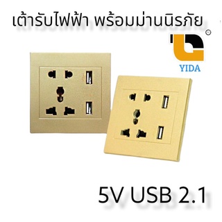 หน้ากากเต้าปลั๊กไฟพร้อม USB 5V 2.1A ในตัว