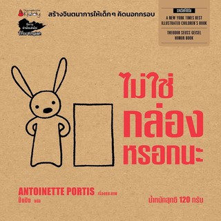 หนังสือเด็ก ไม่ใช่กล่องหรอกนะ : Antoinette Portis  : นานมีบุ๊คส์