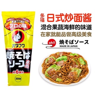 Otafuku Yakisoba Sauce - ซอสสำหรับผัดยากิโซบะ หรือปรุงรสทำข้าวผัด