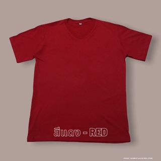 เสื้อยืดคอวีสีแดง ไซส์ S - 5XL (คอวี)