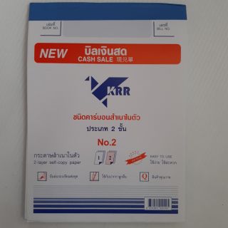 บิลเงินสด No.2 ชนิดคาร์บอนสำเนาในตัว