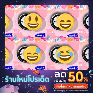 เข็มกลัดหน้ายิ้ม EMOJI ชุดที่ 1