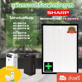 ไส้กรองเครื่องฟอกอากาศ sharp FZ-D60HFE / Air purifier filter Sharp FZ-D60HFE : KC-D60TA KC-D60TA-B KC-G60TA KC-G60TA-B