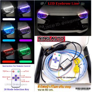 เส้นคิ้วโคมไฟหน้า-หลัง LED Eyebrow Line Remote Control
