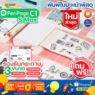 เครื่องปริ้นใบปะหน้า C1S Max เครื่องปริ้นพกพา สินค้ารับประกัน 1 เดือน สินค้าพร้อมส่งในไทย