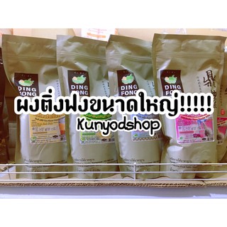 ผงชานมไข่มุกติ่งฟงDIngFongขนาด 900 กรัมมีหลายรสชาติ