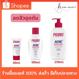 [ของแท้] Peurri Clear All Acne Cleanser เจลล้างหน้า เพียวรี คลีนเซอร์ ควบคุมความมัน ลดสิวอุดตัน จบทุกปัญหาสิว