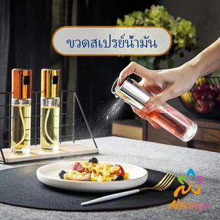 Ahlanya ขวดสเปรย์น้ำมันพืช ขวดสเปรย์ละอองน้ำมันมะกอก  Spray oil bottle