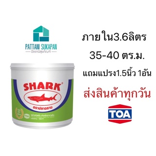 TOA Shark สีน้ำอะครีลิค ทาภายในขนาด3.6ลิตร