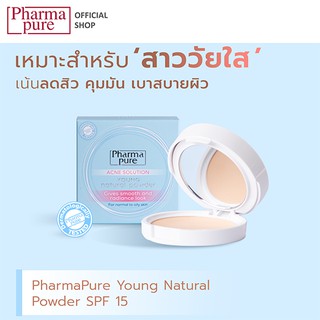 PharmaPure Acne Young Powder 11.5 g. แป้งเนื้อละเอียด สูตรควบคุมความมัน ปกป้องสิว ให้ผิวขาวใส อมชมพู