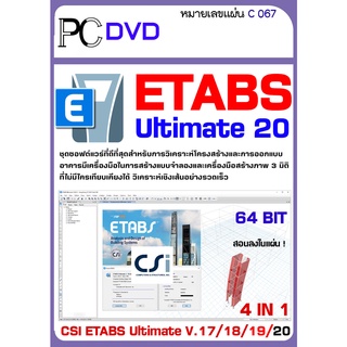 CSI ETABS Ultimate V.17/18/19/20 (4 IN 1) 2022 สำหรับการวิเคราะห์โครงสร้างและการออกแบบ อาคาร (C067)