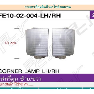 ฝาครอบไฟหรี่มุม MITSUBISHI CANTER 2010