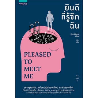 Rich and Learn (ริช แอนด์ เลิร์น) หนังสือ ยินดีที่รู้จักฉัน PLEASED TO MEET ME