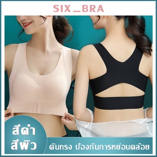 Six_Bra เสื้อในสตรี เสื้อในไร้โครง ชุดชั้นในดันทรง บราดันทรง เสื้อในสปอร์ตบรา ฟองน้ำถอดได้  AAB227