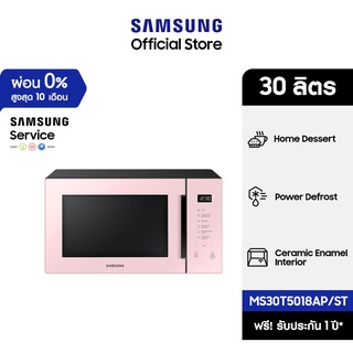 [จัดส่งฟรี] SAMSUNG BESPOKE ไมโครเวฟ เตาอบไมโครเวฟ อุ่นอาหาร รุ่น MS30T5018AP/ST, 30 ลิตร