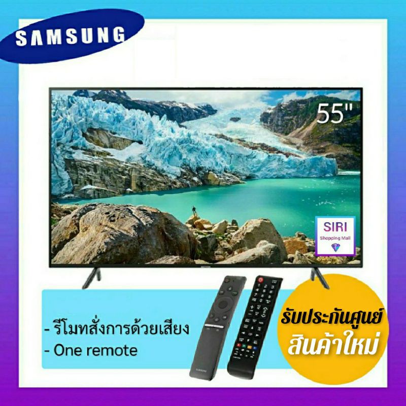 พร้อมส่ง!! SAMSUNG smart TV 55 นิ้ว UHD Flat RU7200 55RU7200 Series 7 (2019) ( 55RU7200k)