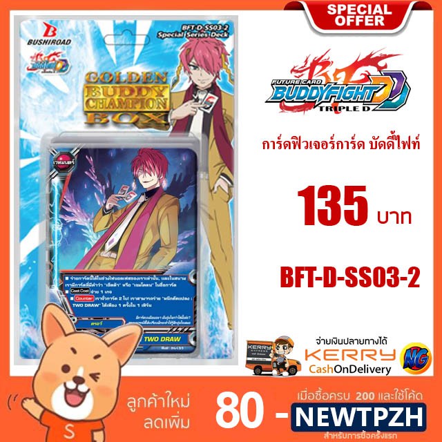 ฟิวเจอร์การ์ด บัดดี้ไฟท์ Buddy fight BFT-D-SS03-2