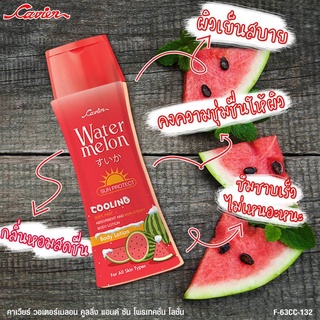 โลชั่นแตงโม 200 ml. คาเวียร์ CAVIER WATER MELON COOLING