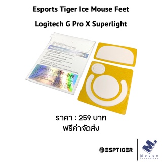 เมาส์ฟีท (Mouse Feet) Esports Tiger ของ Logitech G Pro X Superlight