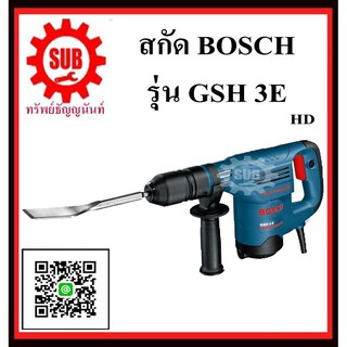 BOSCH  สกัดคอนกรีต  GSH-3 E #611320703	HD ระบบ SDS PLUS  720w.  HD  GSH3E    GSH 3 E   GSH-3E   GSH3-E    GSH3 E   GSH 3