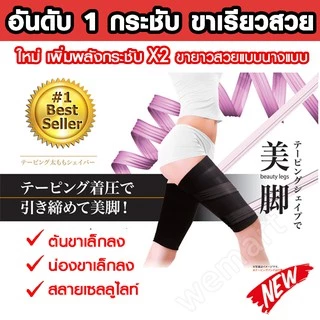 Best Seller ชุดกระชับขาเรียว ช่วยกระชับต้นขา น่องขา ชุดกระชับขา ชุดกระชับน่องขา ชุดกระชับผู้หญิง
